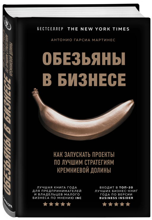 Обезьяны в бизнесе. Как запускать проекты