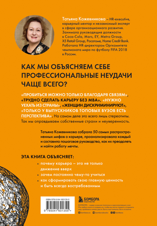 50 мифов о карьере. Как избавиться от стереотипов