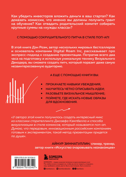 Сокрушительный питч в стиле поп-ап.Экспресс-подход