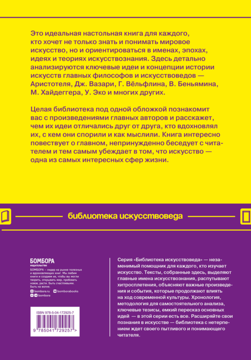 55 книг для искусствоведа. Главные идеи в ист.иск.