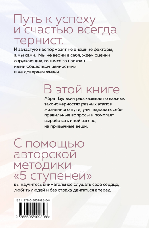 Homo Dei. Ступени к счастью. Пять шагов,кот.научат