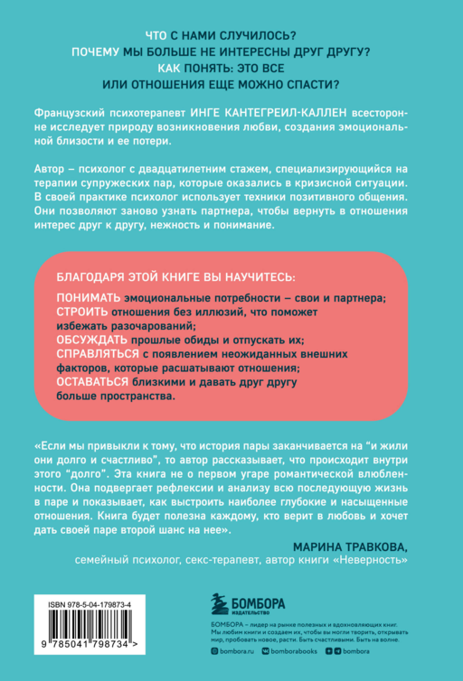 Мы будем вместе. Как вернуть утрач.близость (н.оф)
