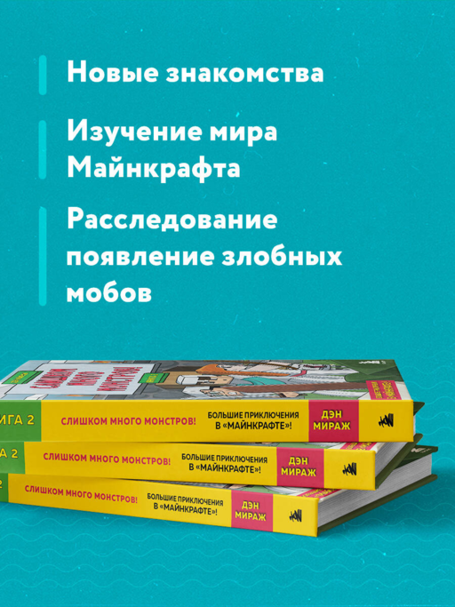 Слишком много монстров! Книга 2