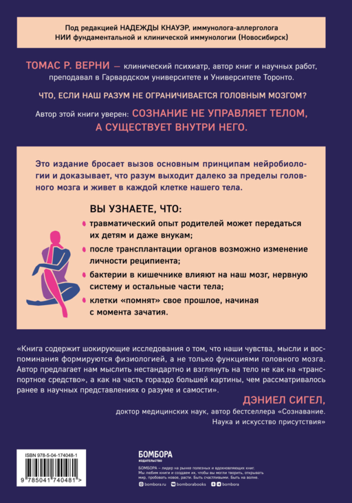 Телесный разум. Как тело влияет на наши мысли