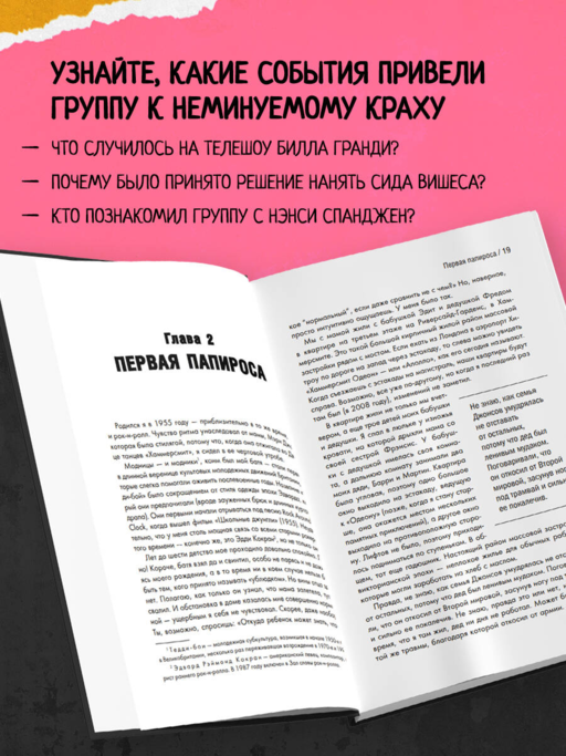Одинокий мальчишка: автоб.гитариста Sex Pistols