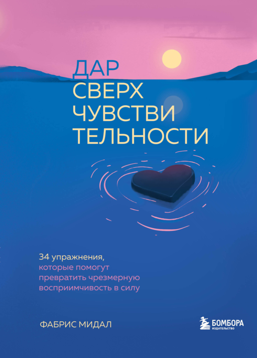 34 упражнения, кот.помогут правр.чрезм.восприим.