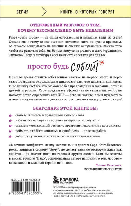 Просто будь СОБОЙ! Забей на перфекционизм