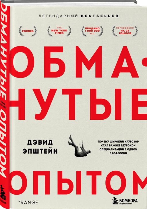 Обманутые опытом. Почему шир.кругозор стал важнее