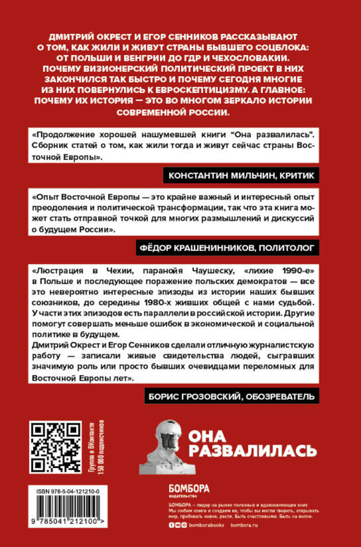 Они отвалились: как и почему зак социал в Вост Евр
