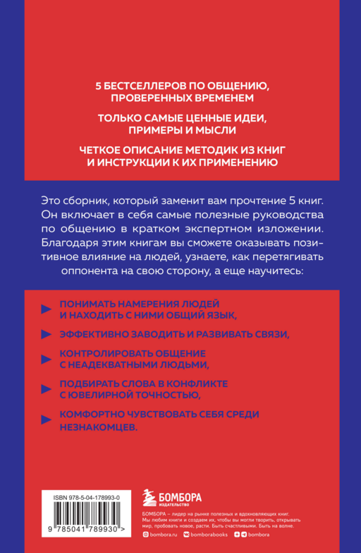 5 главных книг по общению в экспертном изложении