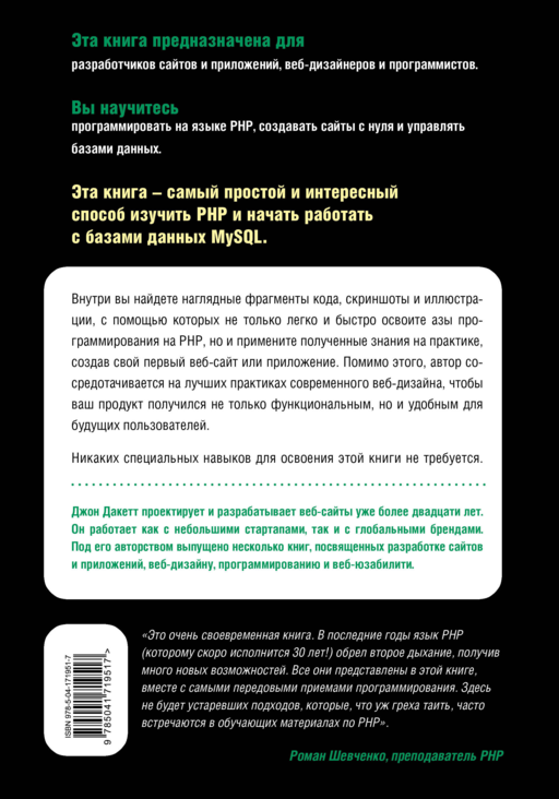 PHP и MYSQL. Серверная веб-разработка