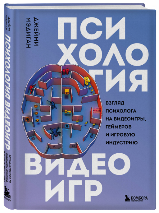 Психология видеоигр. Взгляд психолога на видеоигры
