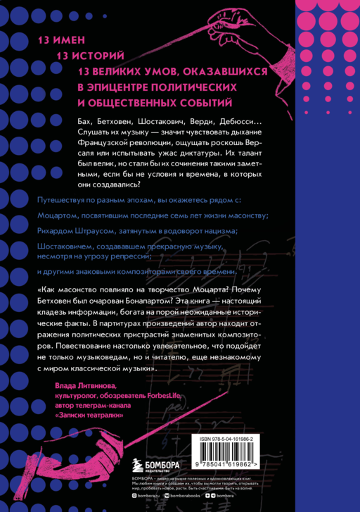 Музыканты, вершившие историю. Как связаны вел.комп