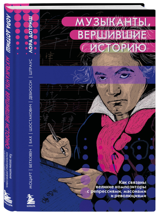 Музыканты, вершившие историю. Как связаны вел.комп