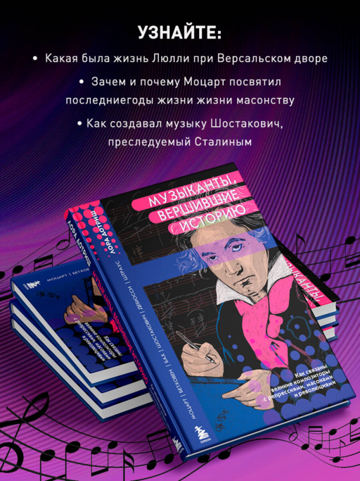 Музыканты, вершившие историю. Как связаны вел.комп