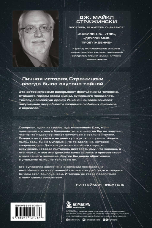 Обретая суперсилу. Как я поверил, что всё возможно