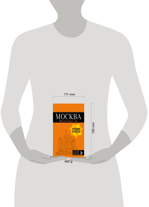 Москва: путеводитель + карта 8 изд., испр. и доп.
