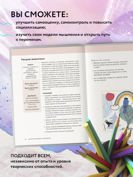 Основные практики Арт-терапии. Эффективные методы