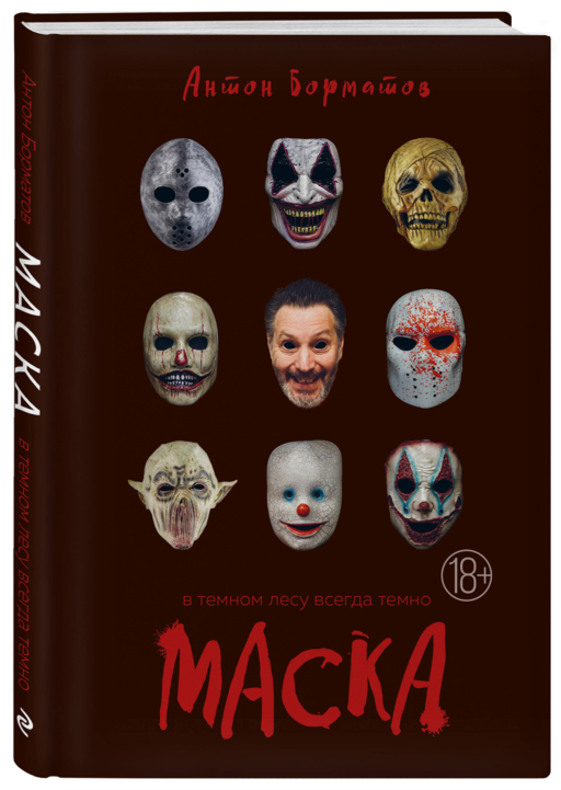 Маска
