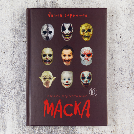 Маска