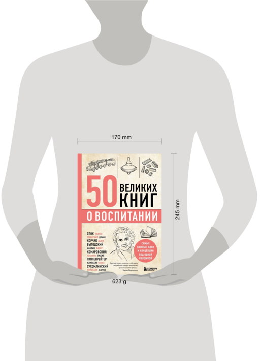 50 великих книг о воспитании