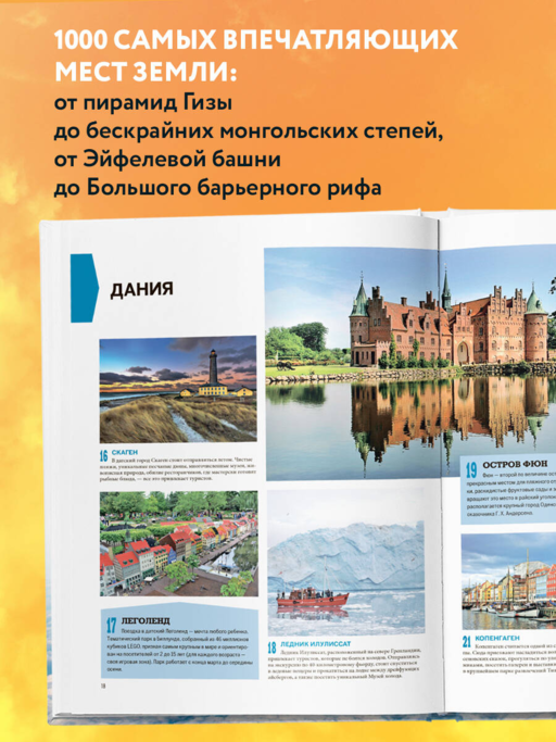 1000 лучших мест планеты, кот. нужно увидеть 3изд.