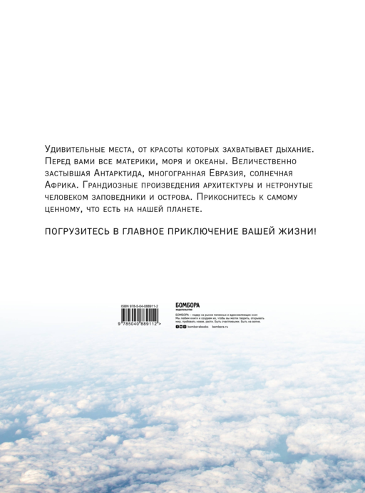 1000 лучших мест планеты, кот. нужно увидеть 3изд.