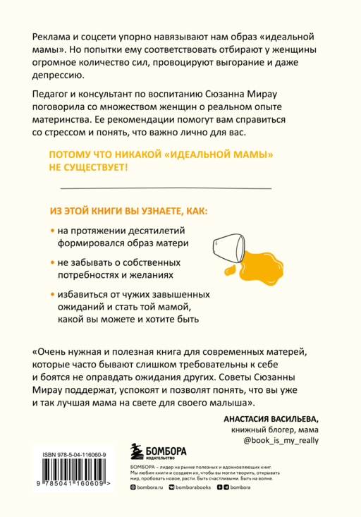 Быть мамой. Как успокоиться, найти поддержку