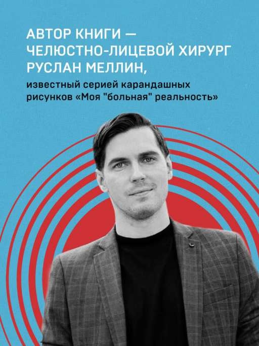 Больная реальность: насилие в историях и портретах