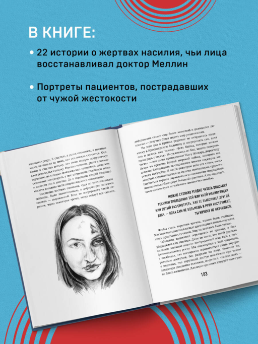 Больная реальность: насилие в историях и портретах