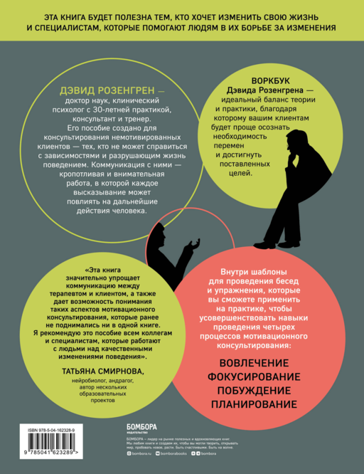 Мотивационное консультирование. Воркбук для псих.