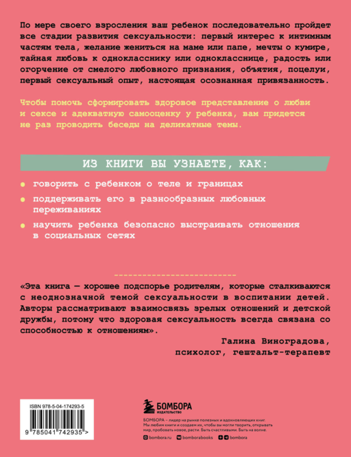 «Ты мне нравишься!» Как говорить с ребенком об отн