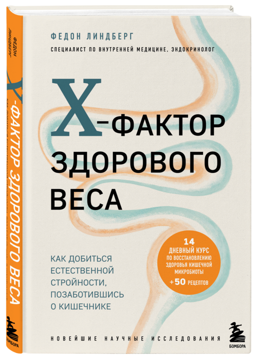 X-фактор здорового веса. Как доб.естест.стройности