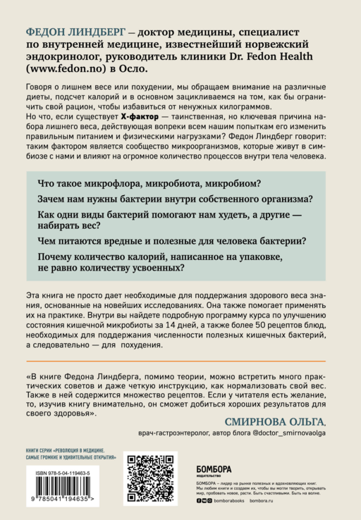 X-фактор здорового веса. Как доб.естест.стройности