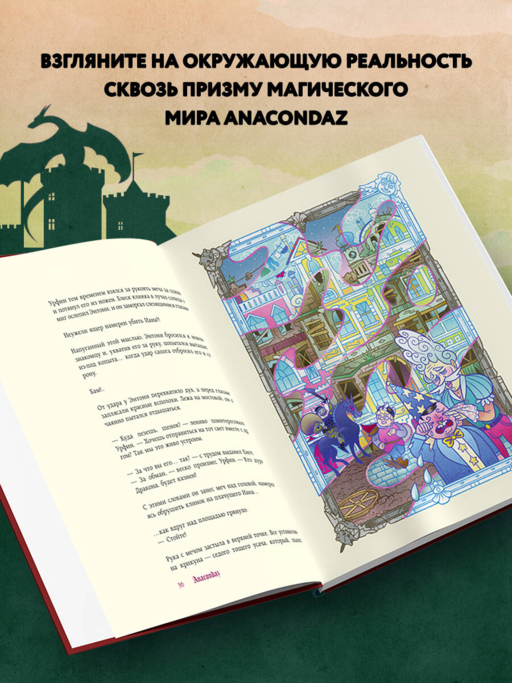 Dracondaz. Энтони: дорога к дракону