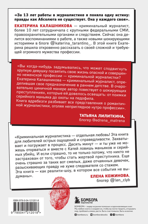 Записки криминального журналиста