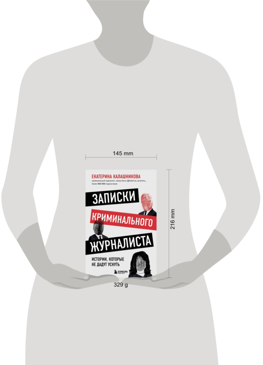 Записки криминального журналиста