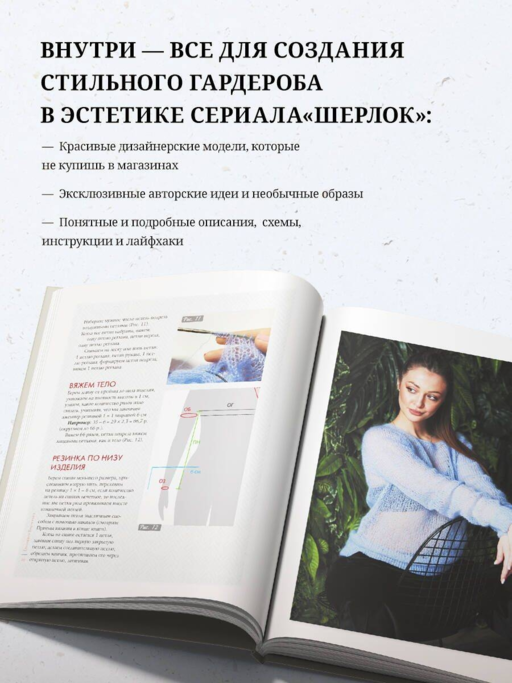 «ШЕРЛОК» на звездных спицах.Книга для вяз.гурманов