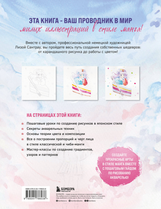 Манга акварелью. 35 пошаговых уроков по рисованию