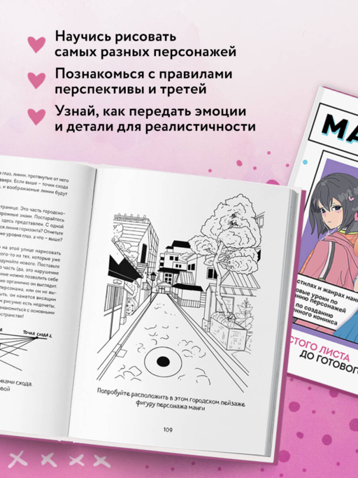 Манга. Полный курс по рисованию. От чистого листа