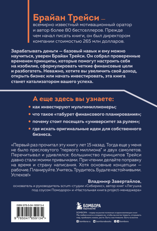 Найди свой путь к богатству. Как дост.финан.успеха