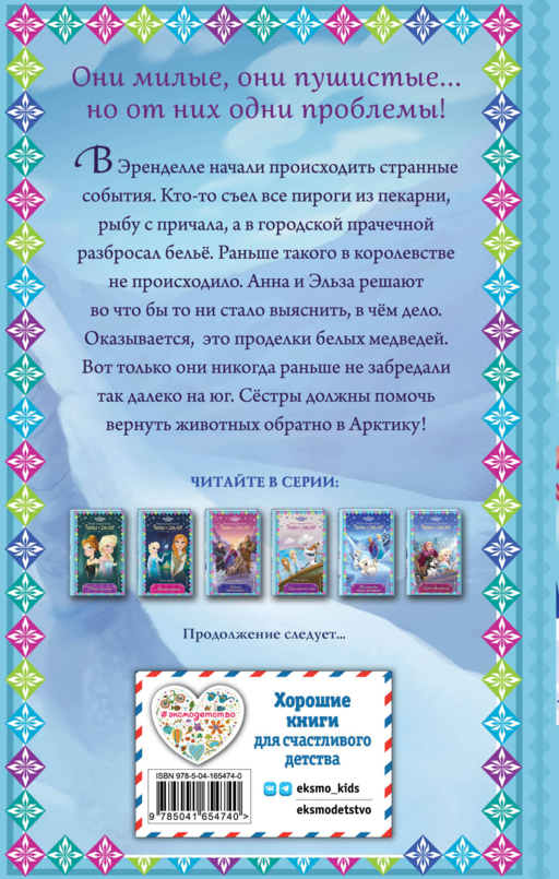 Музыка для белых медвежат (новое оформл) (вып. 5)