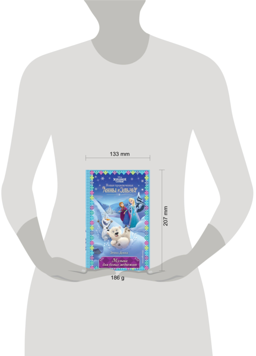 Музыка для белых медвежат (новое оформл) (вып. 5)