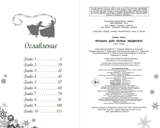 Музыка для белых медвежат (новое оформл) (вып. 5)