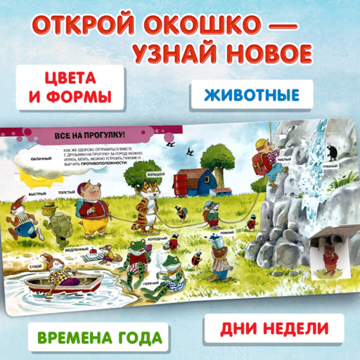 3+ 100 окошек - открывай-ка!