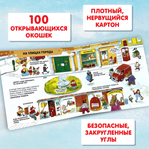 3+ 100 окошек - открывай-ка!