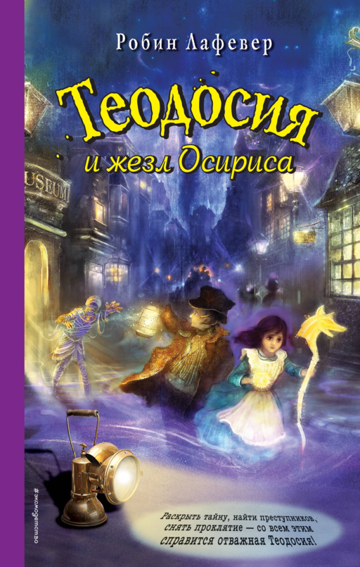 Teodosia ve Osiris'in Asa'sı