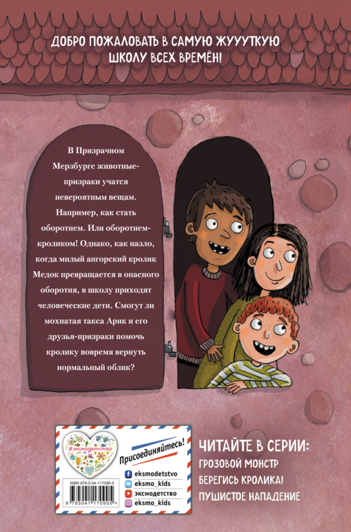 Берегись кролика! (выпуск 2)