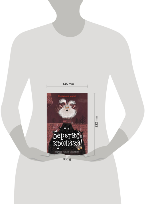 Берегись кролика! (выпуск 2)