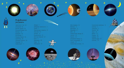 Uzayın Gizemleri. Sonsuz Evrenin Yıldızları ve Gezegenleri